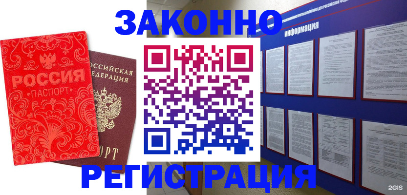 прописка регистрация в Балабаново